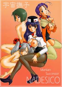Martian Successor Nadesico - [Kohakutei] Uchuu Nadeshiko