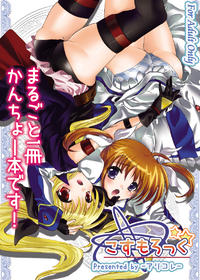 (SC43) [AriKore -Aria corporation- (Reishiki Aria)] Cosmo Rock! Marugoto 1-satsu Kanchoo hon desu! (Mahou Shoujo Lyrical Nanoha [Magical Girl Lyrical Nanoha])