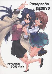 Free Hentai Doujinshi Gallery: [Poyopacho] Poyopacho Desuyo (rod)
