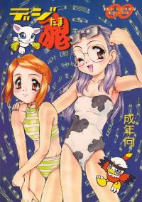Free Hentai Doujinshi Gallery: [INFINITY-FORCE (Mercy Rabbit)] Digitama 01 (digimon)