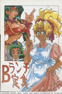 Tenchi Muyo - [Studio Hotaru] B Ranchi Teishoku