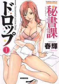 Free Hentai Manga Gallery: [Haruki] Hishoka Drop Vol.1 (Complete) [ENG]