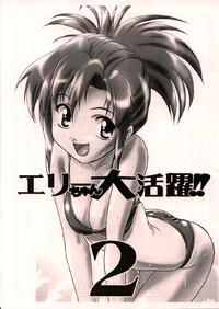 Groove Adventure Rave - [Gambler Club] Elie-chan Daikatsuyaki!! Vol. 2