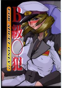 Free Hentai Doujinshi Gallery: [Parupunte] F-51 B kyuu Zero Version